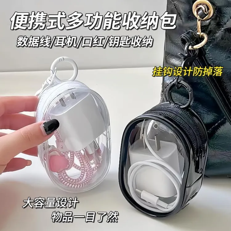 数据线充电器透明收纳包旅行便携随身口红耳机线整理盒肩背包挂件