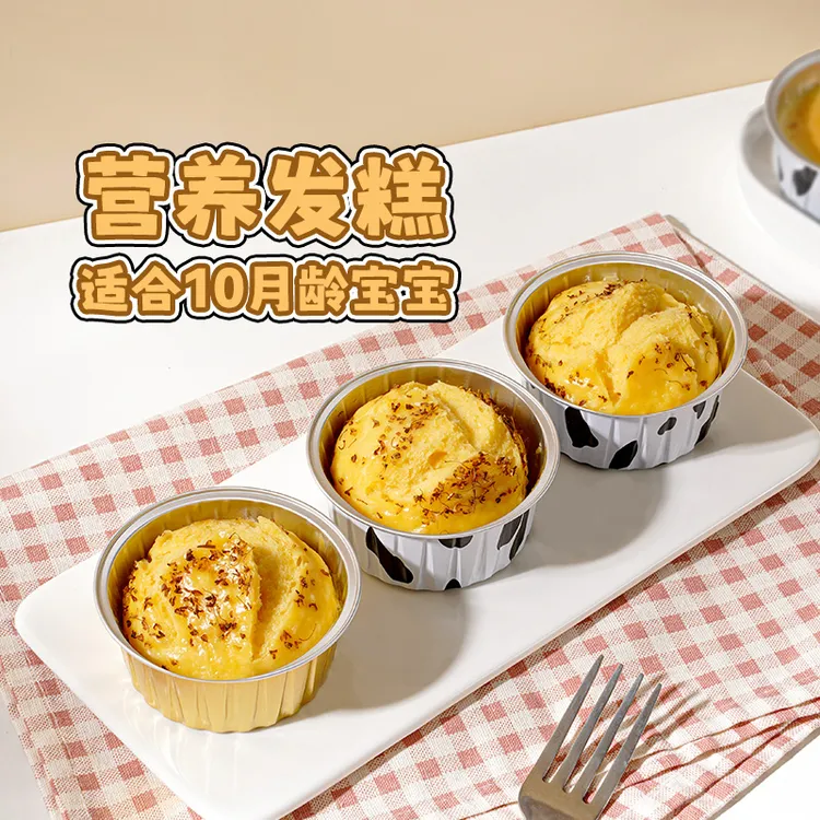 【宝宝专用】辅食锡纸碗发糕模具蛋糕蒸糕碗杯米糕专用可重复使用
