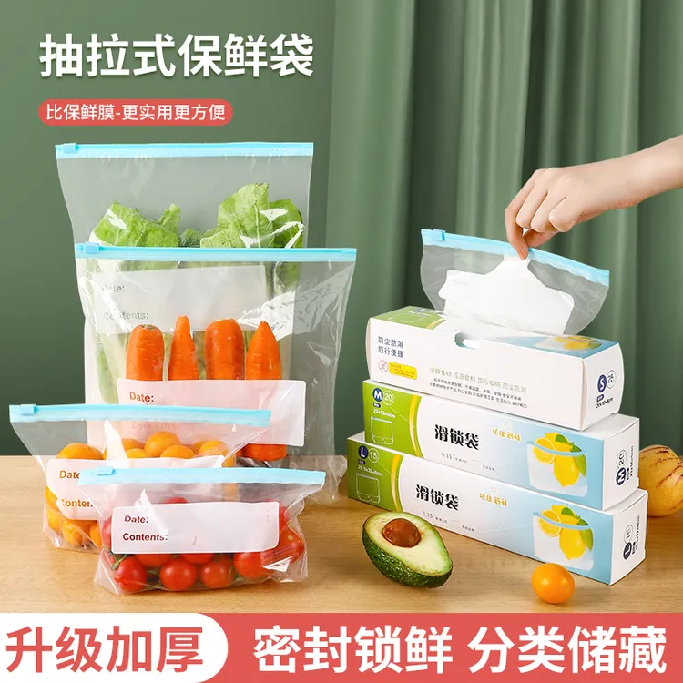 加厚保鲜袋家用食品级冰箱冷冻专用密封袋拉链式密实袋带封口滑锁