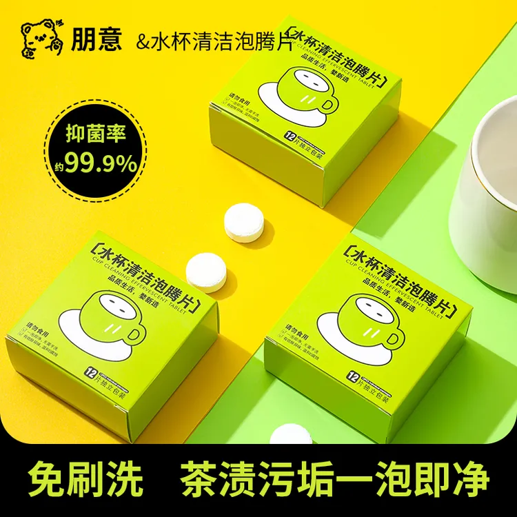 茶水杯活氧去水垢茶渍除垢洗杯子茶垢去污清洁剂清洗剂泡腾片神器