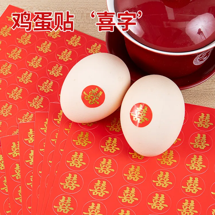 满月红鸡蛋贴喜字婚庆结婚用品水果糖盒封口迷你小双喜不干胶贴纸