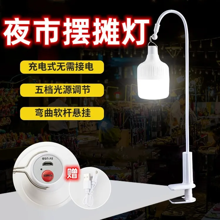 夜市摆摊灯地摊灯泡超亮桌面夹子支撑架户外led应急灯充电照明灯9