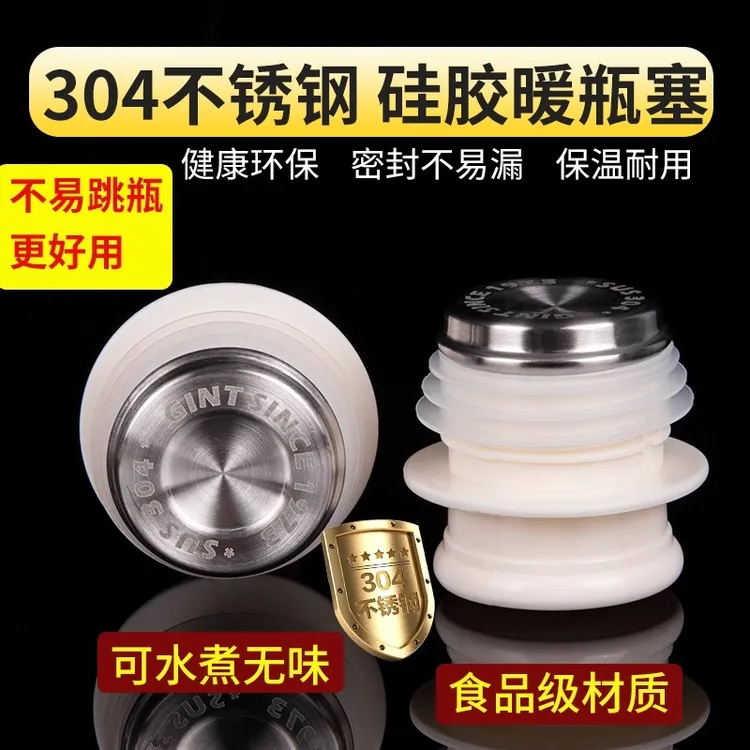 食品级304热水瓶塞暖瓶暖壶开水瓶塞茶瓶保温瓶盖子配盖通用配件