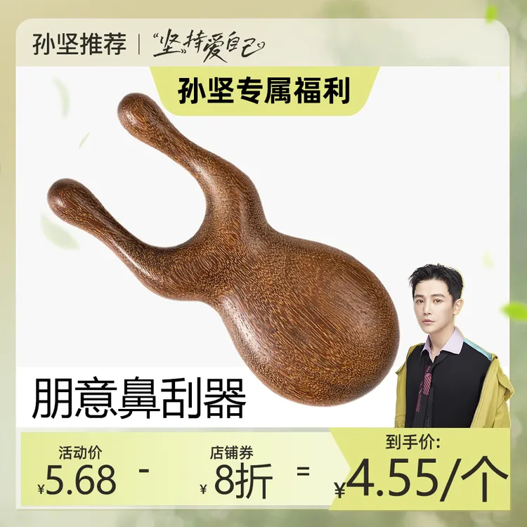 【孙坚推荐专属】檀木眼部脸部鼻梁小青蛙按摩器家用头部经络面部刮