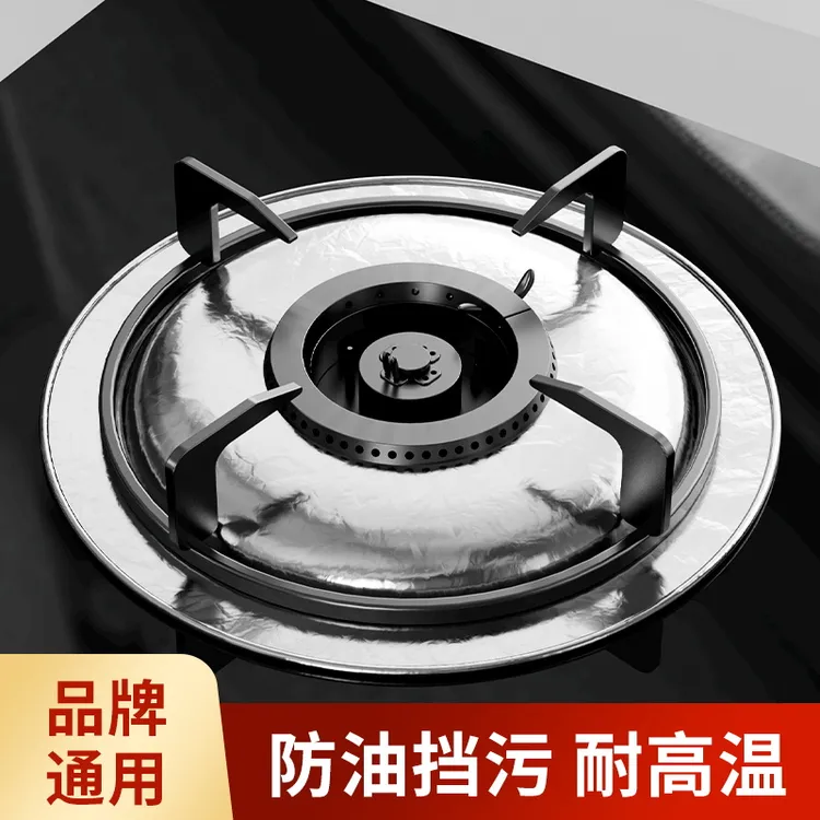 燃气灶锡纸防油垫煤气灶防油贴纸灶台垫圈炉灶垫圆形煤气炉炉具