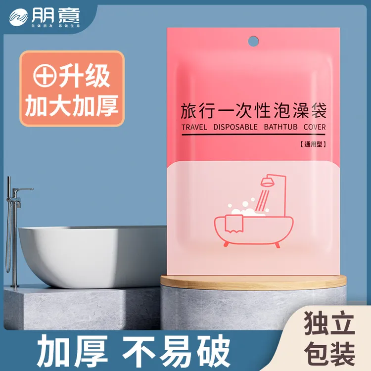 【特厚款】一次性泡澡袋浴缸套家用大号塑料袋旅行酒店浴室用品配件