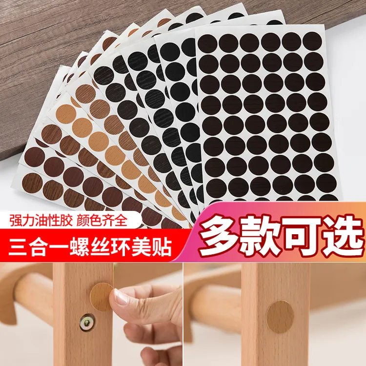家具衣柜自粘封口贴螺丝孔洞桌面遮丑贴橱柜修补贴装饰柜子防尘贴