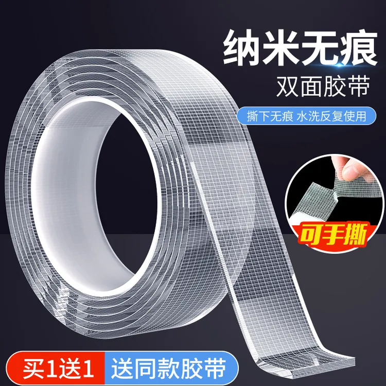 网格纳米双面胶高粘度不留痕强力固定墙面无痕贴透明胶带可手撕魔