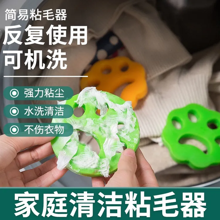 超值！2.9【3个】清洁粘毛器洗衣机简易可机洗去毛神器衣服除尘水洗