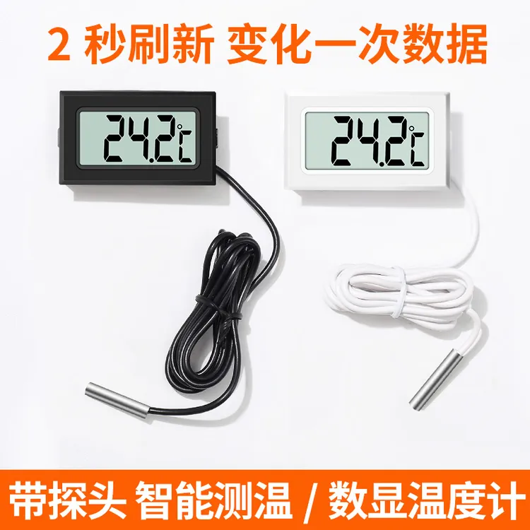 【带探头】数显温度计高精度鱼缸养殖专用电子温度传感器冰箱温度计
