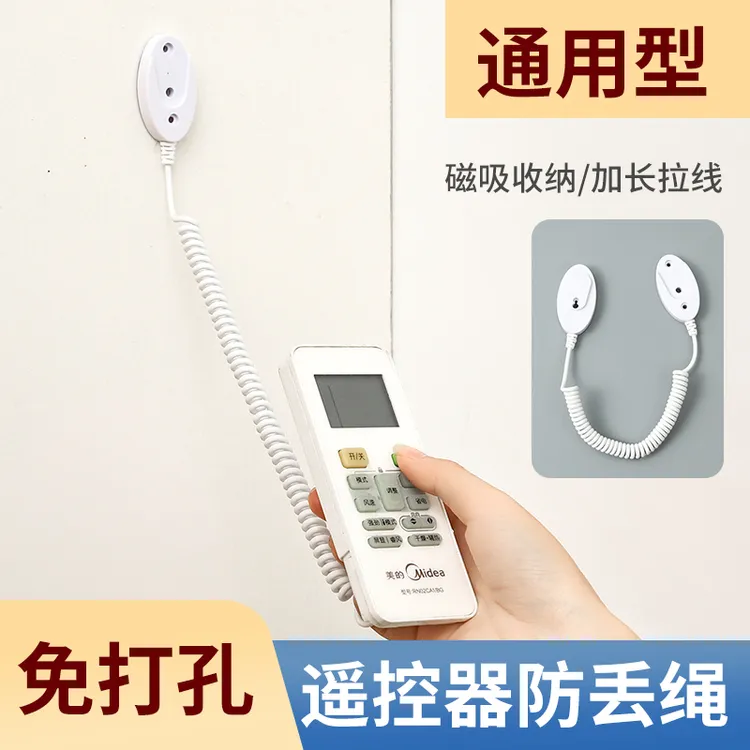 空调电视遥控器防丢神器防盗固定收纳保护壁挂墙面牵引绳子磁吸盒