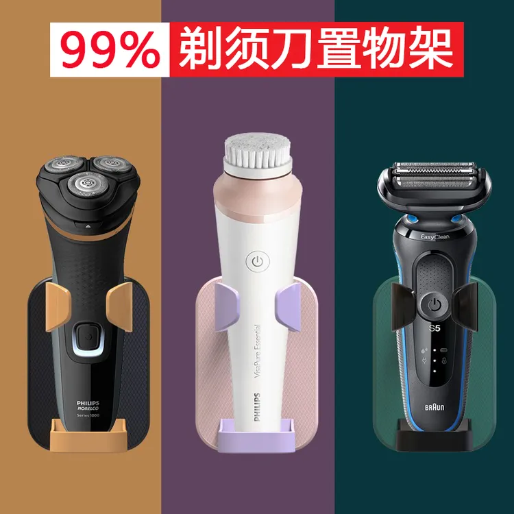 电动剃须刀架子免打孔壁挂式卫生间刮胡刀收纳架底座剃须刀置物架
