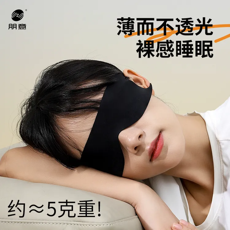 眼罩遮光亲肤睡眠专用午休晚上睡觉神器男女缓解眼疲劳透气护眼罩