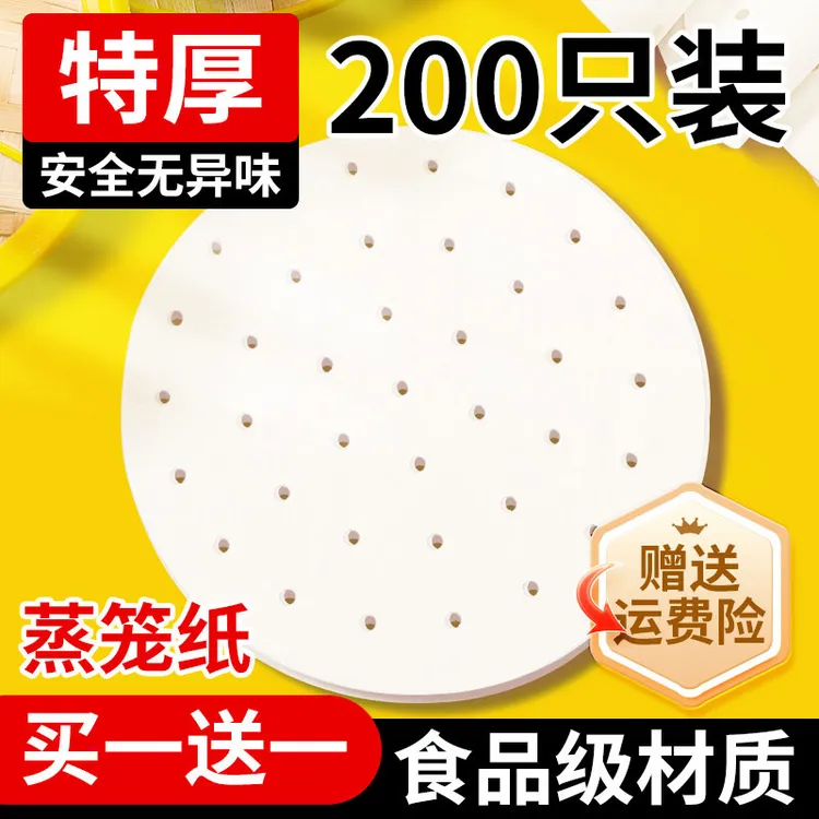 【特厚】蒸笼纸蒸包子垫纸食品级家用蒸屉布垫子蒸馒头垫一次性油纸
