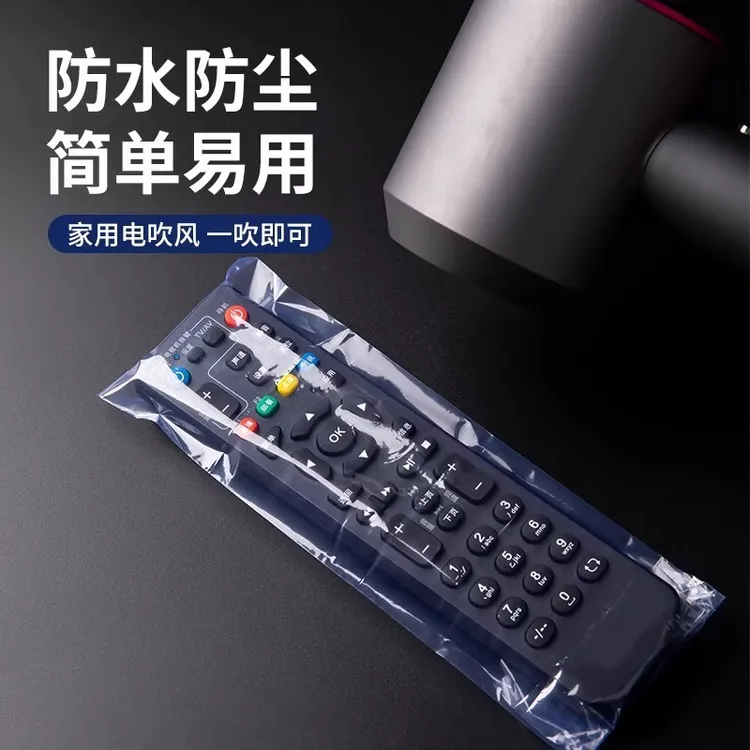 遥控器保护套通用款空调电视遥控板塑封透明袋防水防尘家用热缩膜