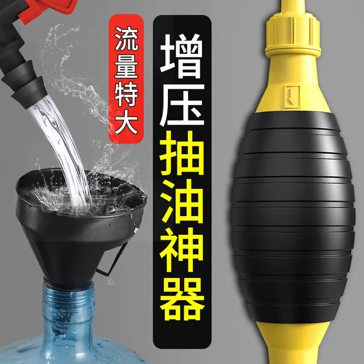 抽油神器手动抽油泵汽车吸油器加油吸水管子抽油管自吸抽酒抽水器