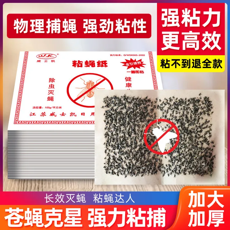 粘蝇纸苍蝇贴强力粘蝇板灭苍蝇子蚊子克星专业捕捉神器家用一扫光