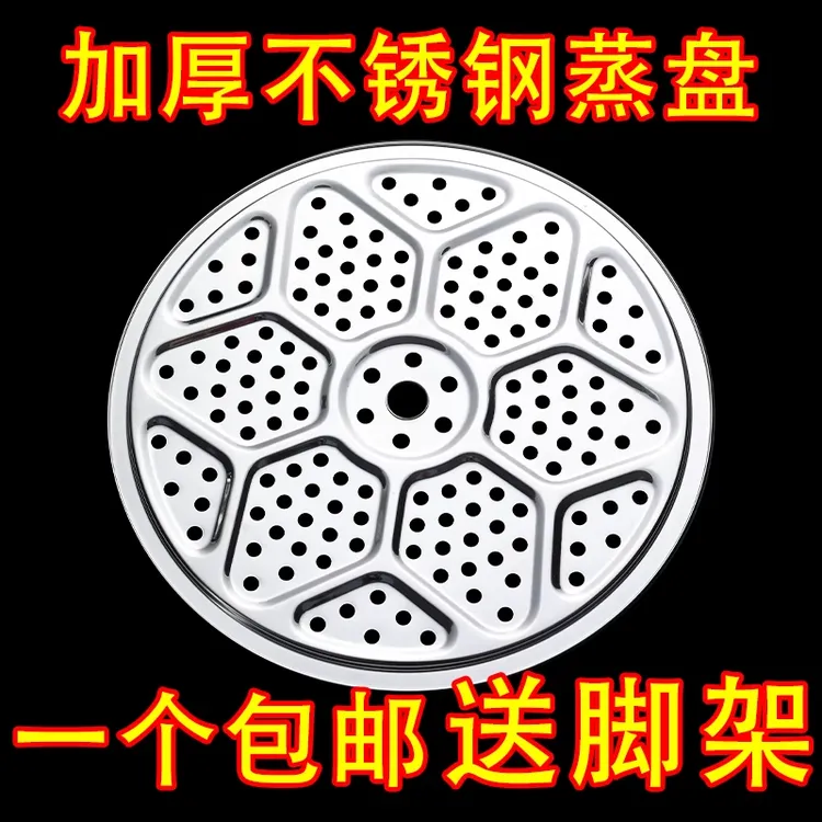 不锈钢蒸盘蒸屉隔水蒸架蒸笼片超大号蒸片宿舍锅隔层蒸格炒锅蒸篦