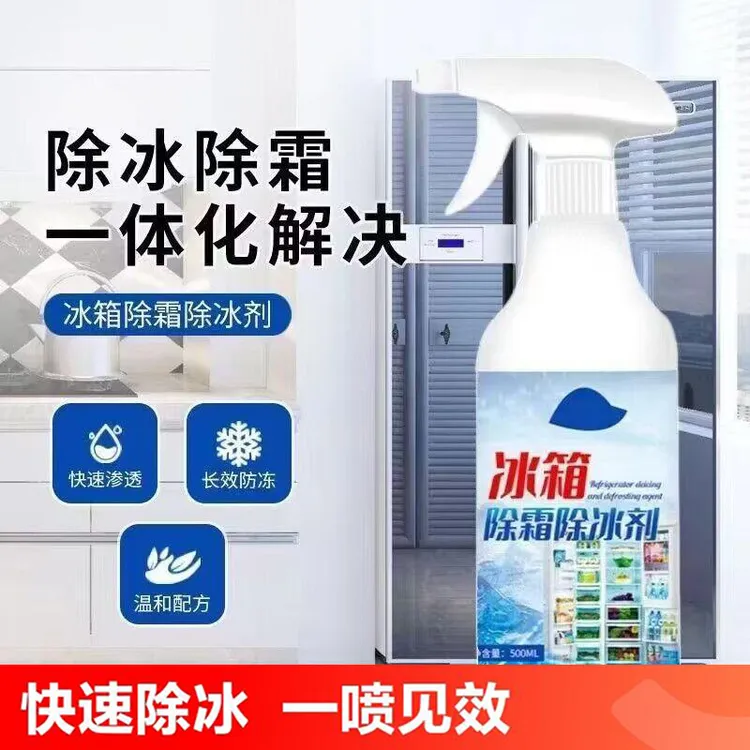 冰箱除冰剂除霜剂解冻器清理剂防结冰去冰化雪融雪除霜家用冰箱柜