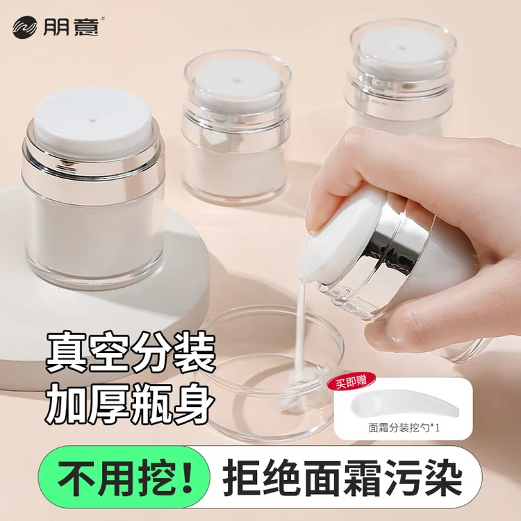 真空面霜分装瓶按压式旅行瓶化妆品乳液粉底液护肤品小样空盒空瓶