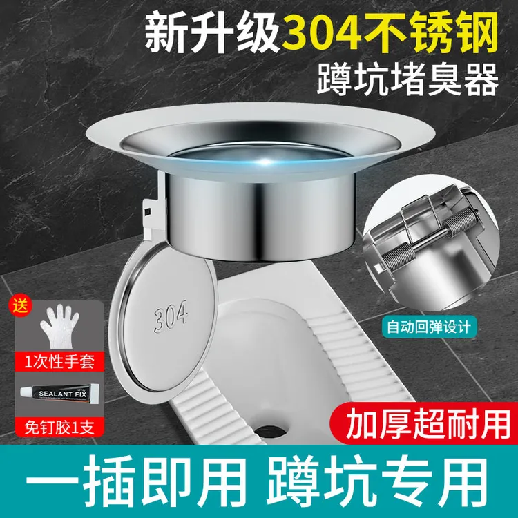 厕所防臭堵臭器蹲坑便池挡板不锈钢蹲便器盖堵洞塞子坐便除臭神器