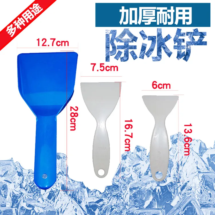 冰箱除冰铲子加厚除霜铲家用厨房专用去污清洁铲冷冻冰柜除冰工具