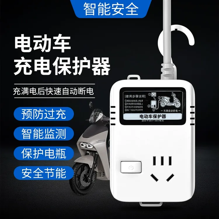 智能定时插座电动车充电保护器自动断电延长线电瓶防过充插排插板