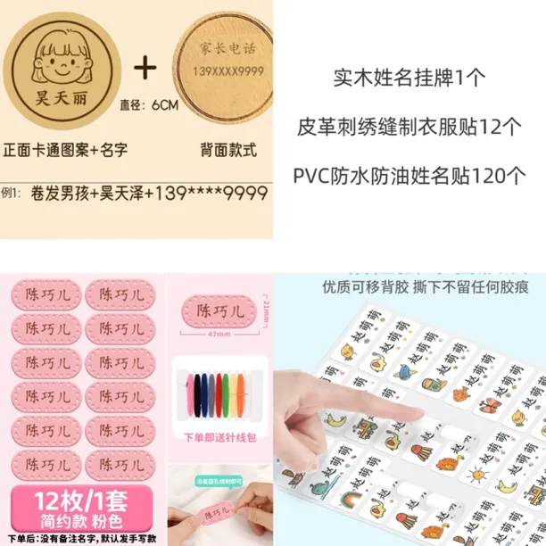 幼儿园小学生书包姓名挂牌衣服被子缝制姓名贴防水定制防汗姓名贴