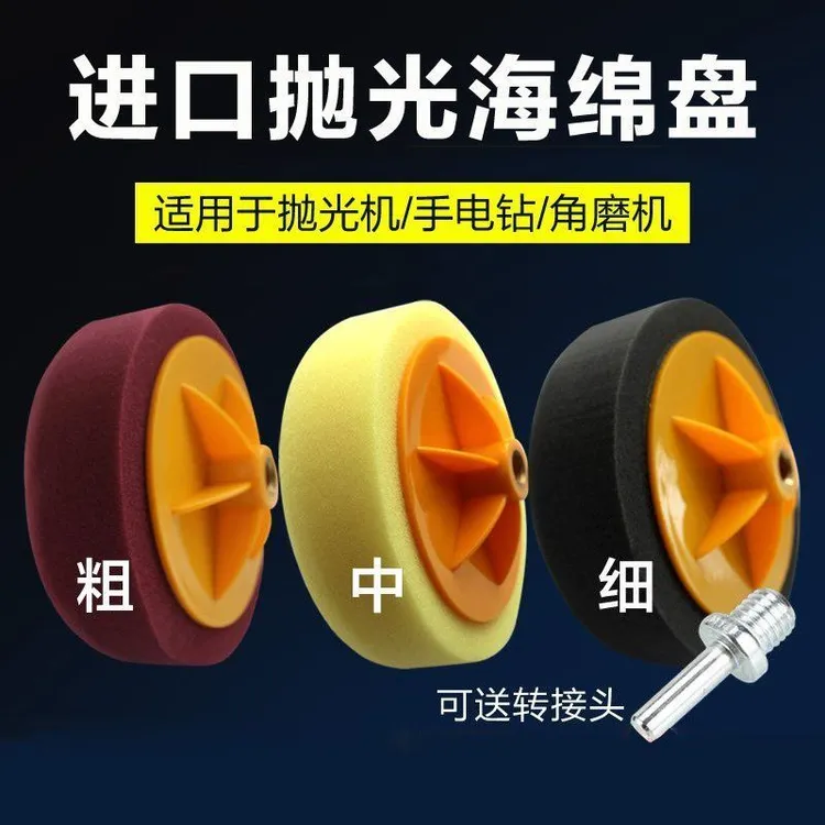 进口寸汽车美容打蜡抛光盘砂纸海绵球抛光机打磨盘镜面抛光轮