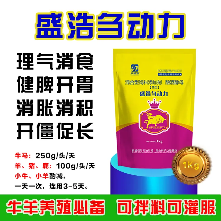【盛浩刍动力】牛羊猪促消化瘤胃宝健脾开胃消积消胀兽用饲料添加剂