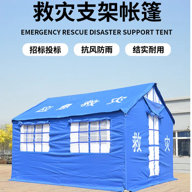 户外应急救灾帐篷12平米单棉防风防雨冬季加厚保暖现货速发易搭建