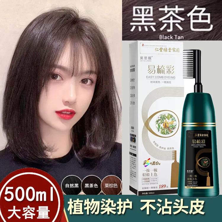 植物染发剂天然一梳纯自己染黑茶色大容量泡泡遮盖白发正品染发膏