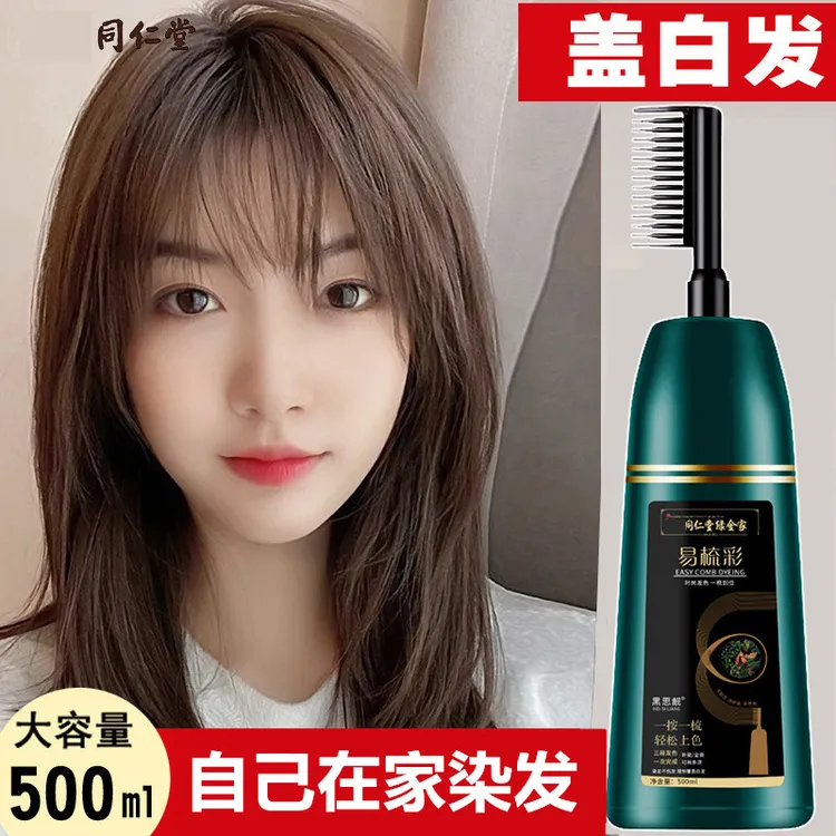 盖白发植物染发剂天然一梳彩自己在家染纯黑茶色正品黑发梳染发膏