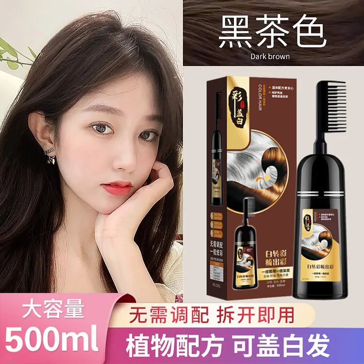 黑茶色植物一梳彩染发剂黑色纯自己在家染遮盖白发显白正品染发膏
