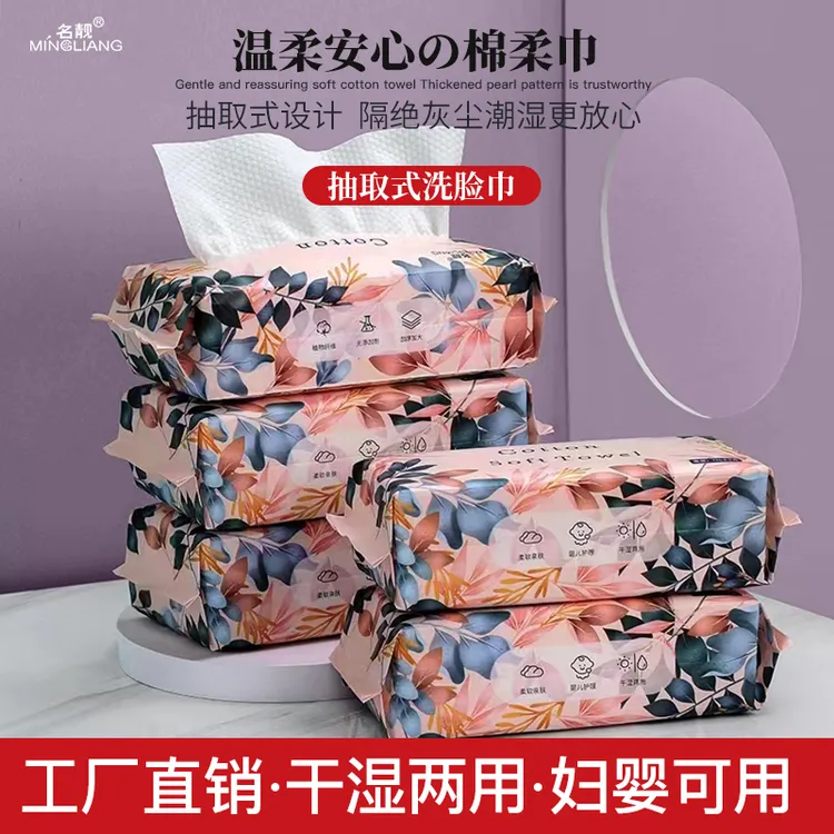 【嗒囜专属】名靓洗脸巾抽取式干湿两用亲肤柔软洗脸巾擦脸巾6包装