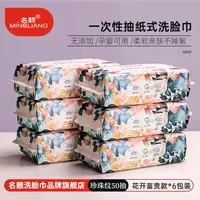 名靓洗脸巾花开富贵款干湿两用平替好物卸妆母婴可用抽取式6包装