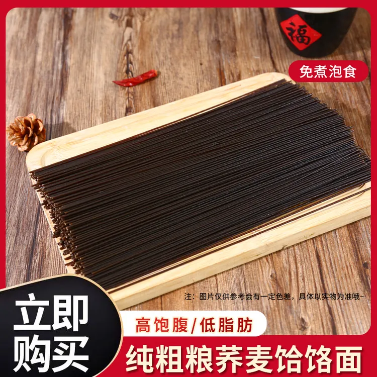 陕西风味荞面饸饹4斤送1斤再送芥末粉低脂装食用营养新鲜饱腹精选