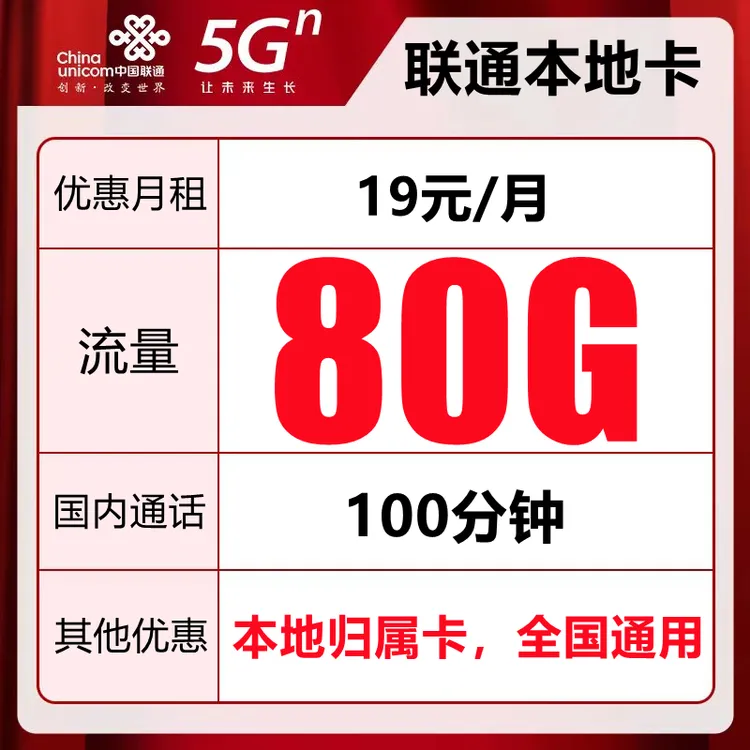 UNICOM/联通联通流量卡手机卡电话卡长期套餐全国通用大王卡上网