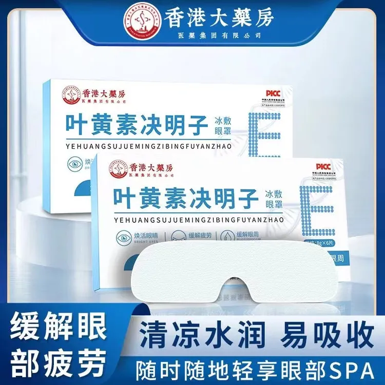 护眼贴水凝胶眼罩透气眼贴冰感舒适清润透凉叶黄素冰敷眼罩学生