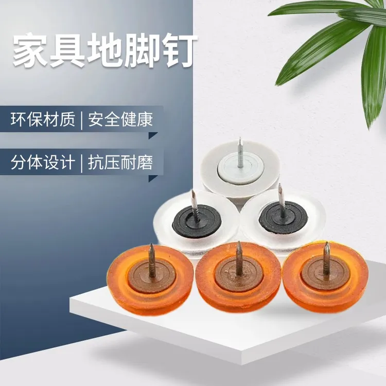 实心桌椅脚钉床头柜实木家具钉防潮钉减震保护脚垫橡胶静音地脚钉