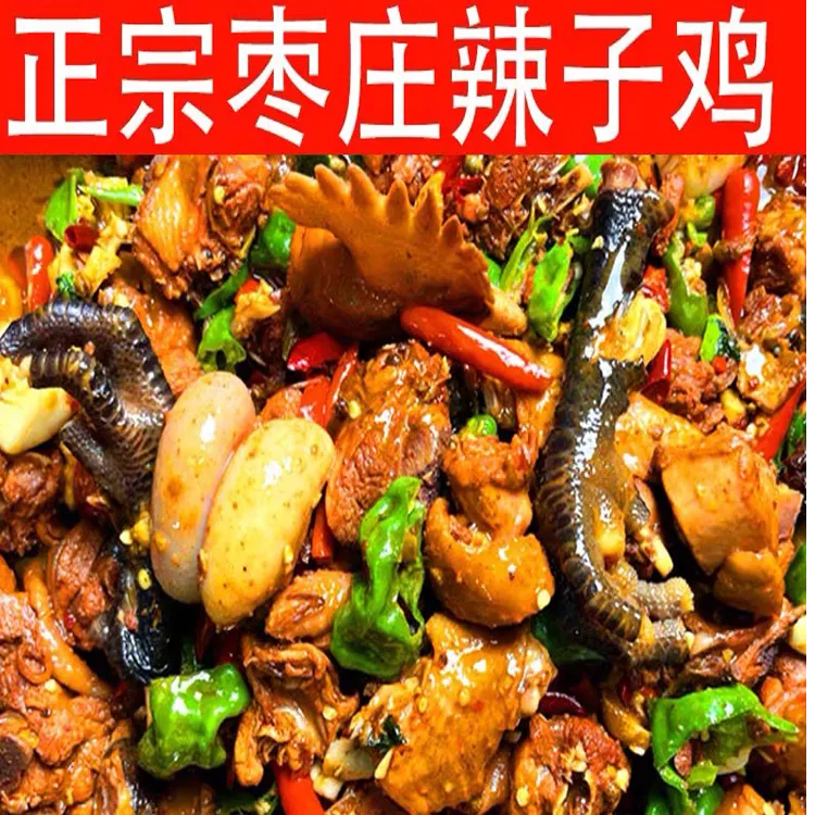 (非遗名吃）枣庄辣子鸡  滕州辣子鸡 当年小公鸡  整鸡 顺丰包邮