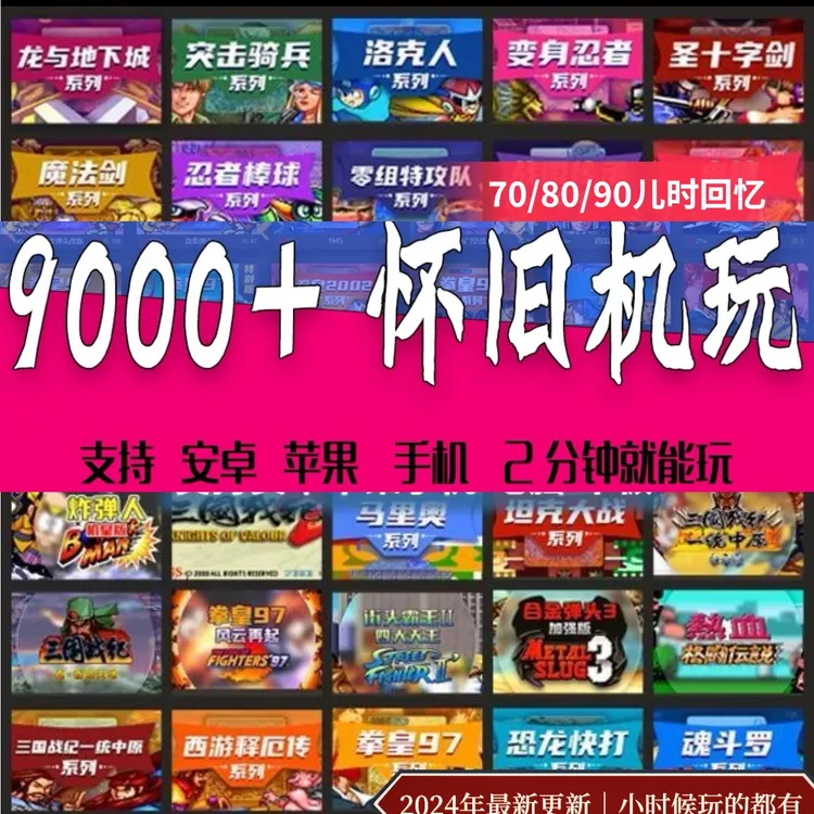 【怀旧经典】街机FC9000款合集水果安卓台式笔记本运行服务