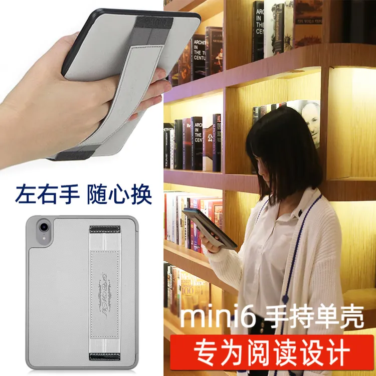fcwmipadmini6保护套带笔槽mini6保护壳手持苹果平板游戏专用壳套