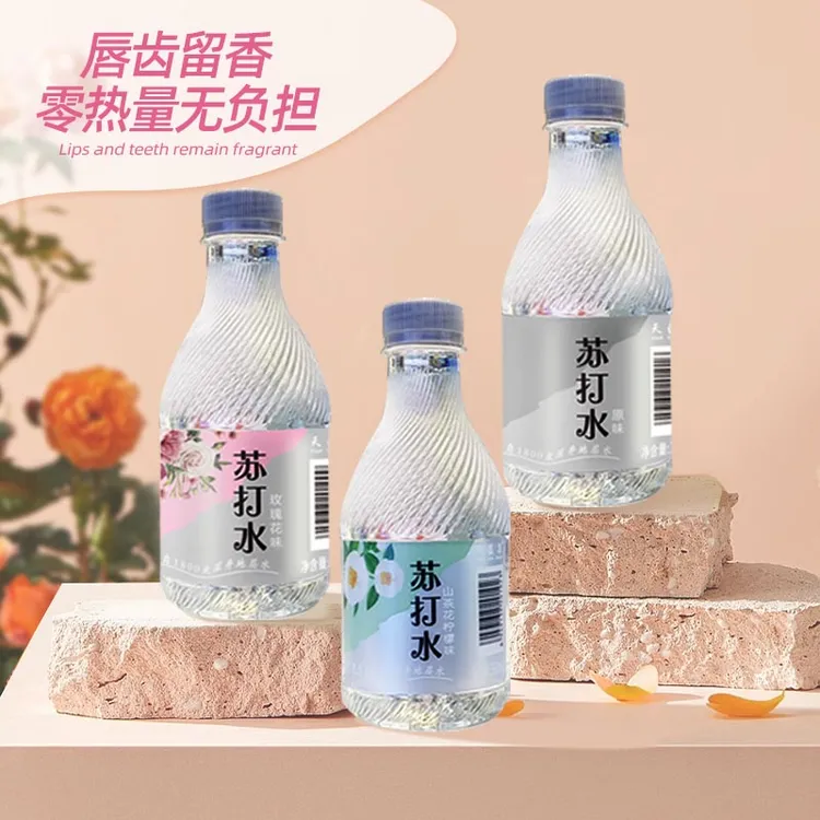 【无气 无糖 0卡】花香型苏打水经典便携瓶装无汽