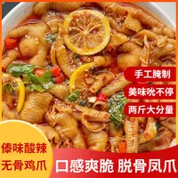 【顺丰冷链三只爪爪】傣味酸辣无骨鸡爪酸辣爽口Q弹