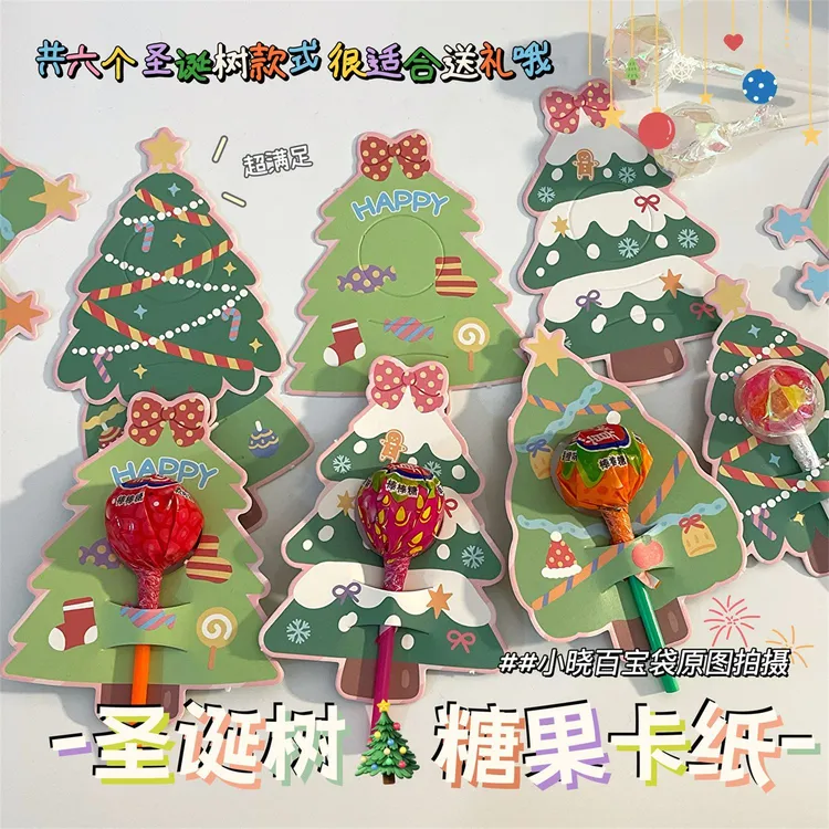 圣诞树棒棒糖卡纸卡通装饰高颜值送礼糖果贺卡片学生情侣闺蜜礼物
