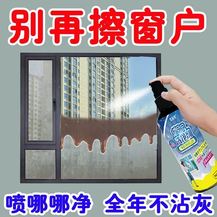 深层清洁擦玻璃清洁剂玻璃水家用厨房门窗浴室房镜子强力去污神器