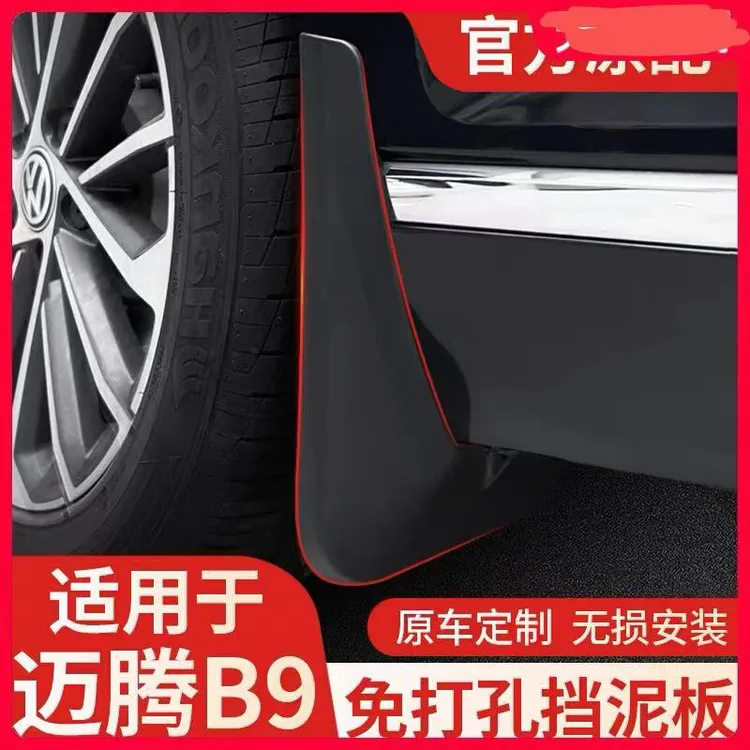 24款大众迈腾b9挡泥板前后轮内衬原厂车内装饰用品大全改装件专区