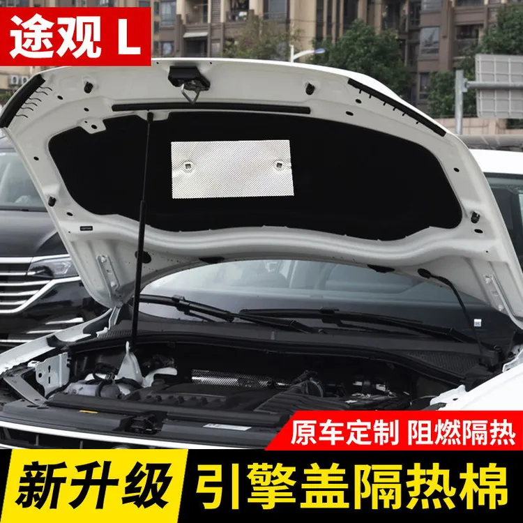 大众24款途观L隔音棉 汽车发动机机盖引擎盖隔音隔热棉专车用配件