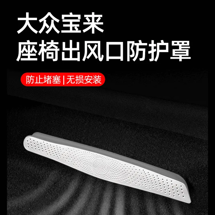 大众宝来速腾凌渡朗逸途观L帕萨特探岳探歌途岳后排出风口保护罩